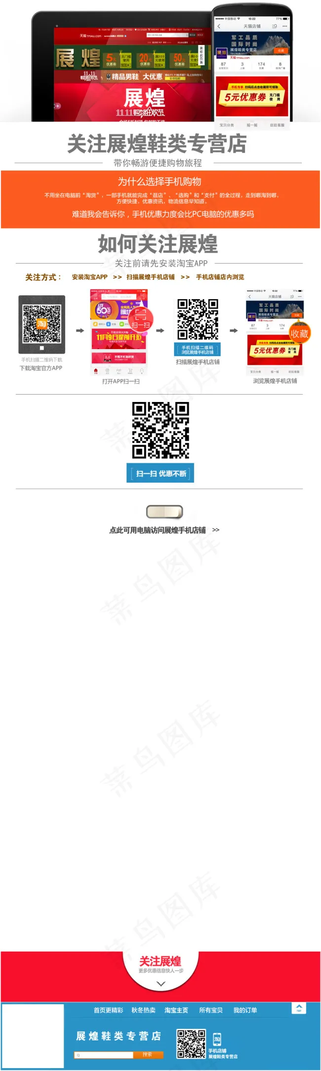 淘宝手机店铺模版psd模版下载