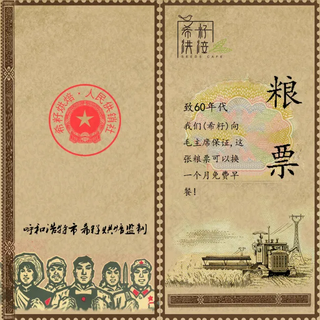 粮票（传单）(1417X1417(DPI:300))psd模版下载