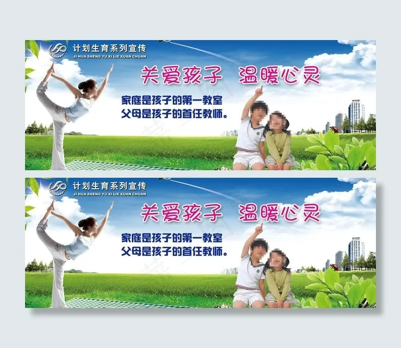 计划生育刊板图片(2976X1276(DPI:72))psd模版下载