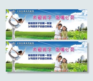 计划生育刊板图片