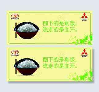 节约粮食提示牌