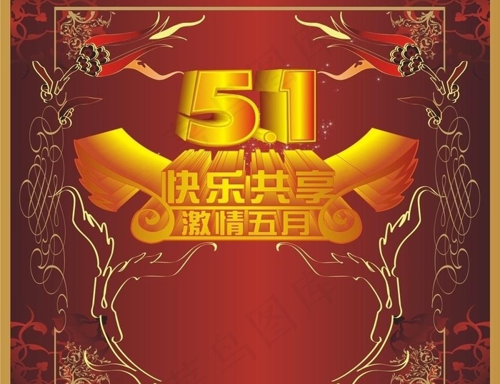 五一 劳动节图片