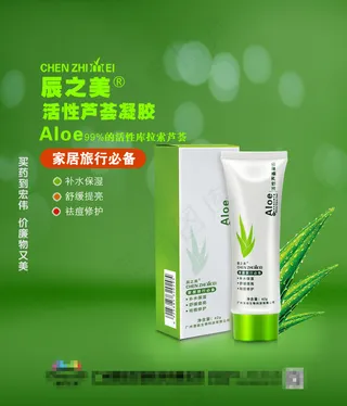 芦荟凝胶辰之美天然绿色产品海报