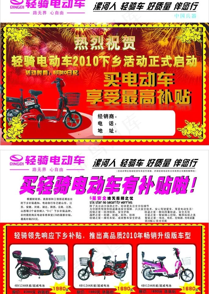电动车宣传页图片cdr矢量模版下载