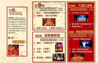 文艺晚会节目单内页图片