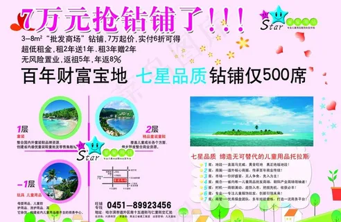 房地产招商宣传单图片 房地产招商宣传单图片