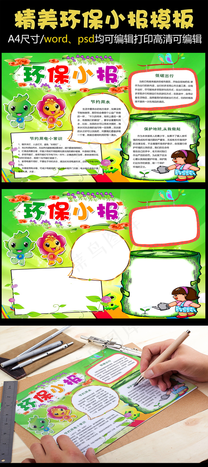 保护地球节约用水环保小报保护环境手...(4961X3508(DPI:300))psd模版下载