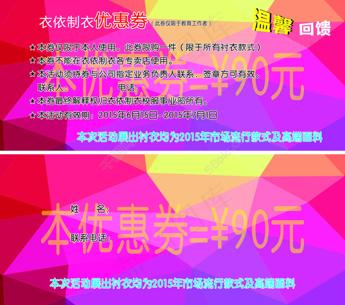 优惠券 温馨回馈cdr矢量模版下载