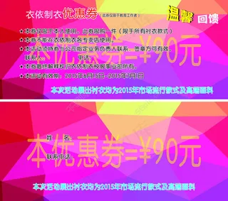 优惠券 温馨回馈