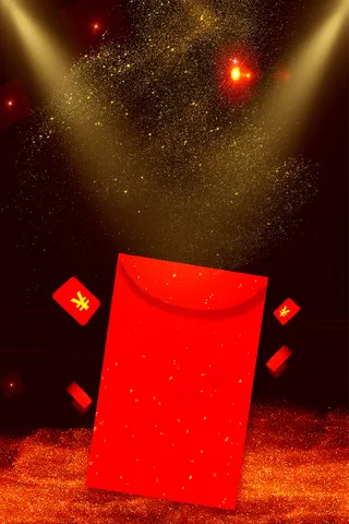 抢红包海报背景素材