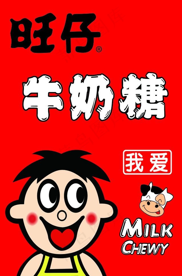 旺仔图片psd模版下载