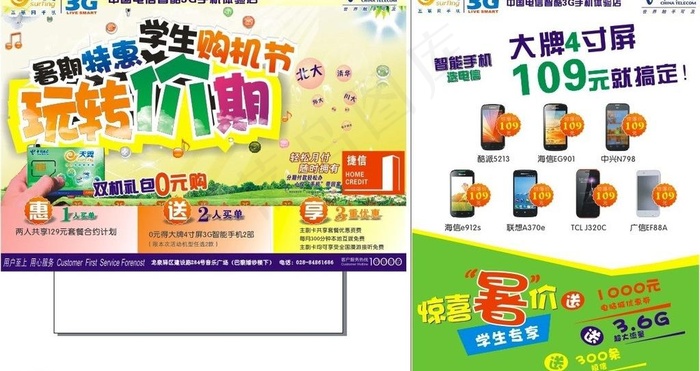天翼学生购机节图片cdr矢量模版下载
