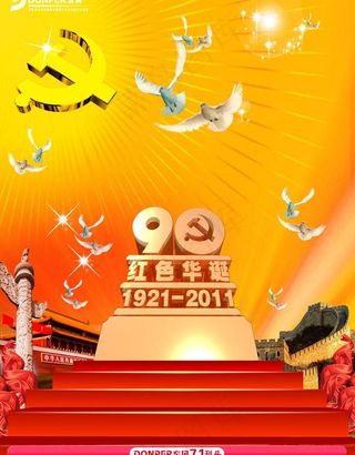 建党九十周年宣传栏模板