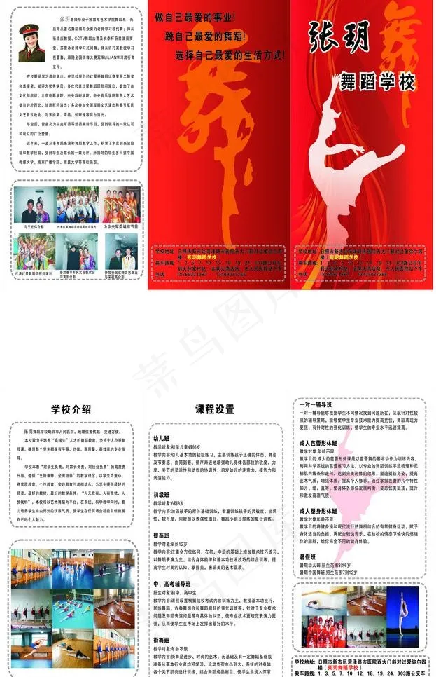 舞蹈班三折页图片(1600X2800)cdr矢量模版下载