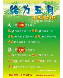 纤手五一大酬宾图片