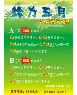 纤手五一大酬宾图片