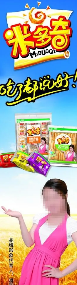 米多奇图片(2756X8819(DPI:70))psd模版下载