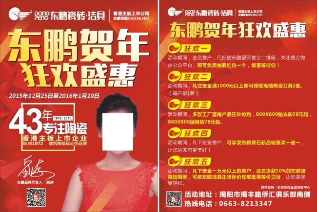 东鹏贺年狂欢盛惠