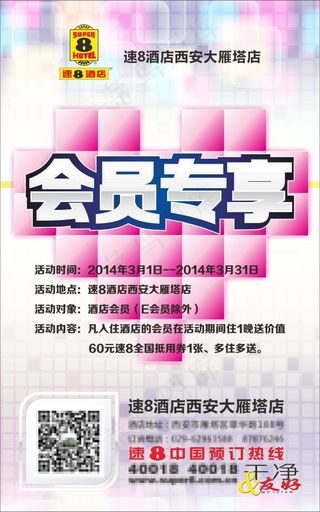 会员专享