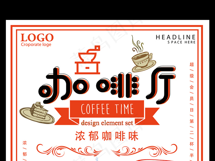咖啡厅新品宣传海报