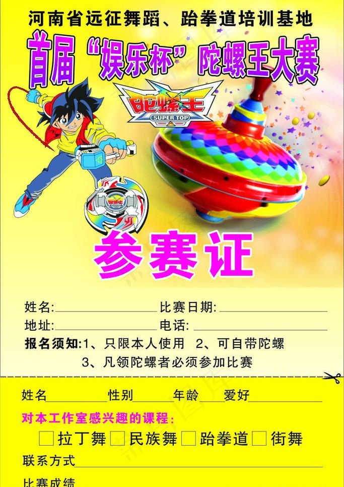 参赛证图片