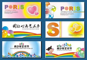 青少年文艺节活动展板模板矢量素材