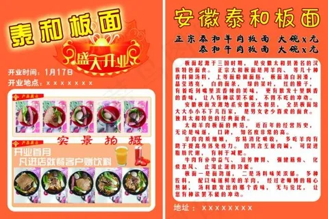 板面开业大吉宣传页