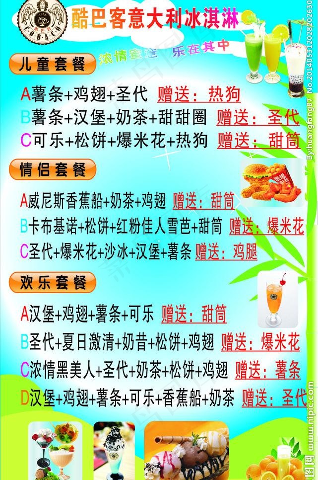 冰淇淋 热狗图片cdr矢量模版下载