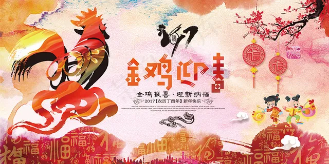 2017鸡年迎春海报模版psd