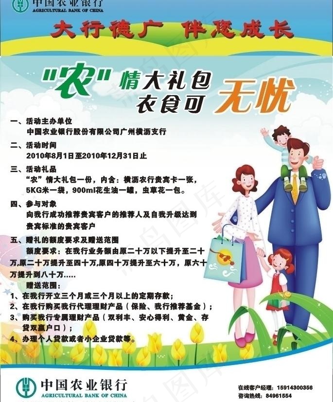 中国农业银行宣传单图片