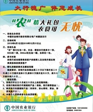 中国农业银行宣传单图片