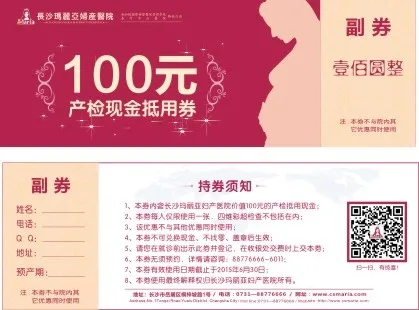 玛丽亚妇产医院抵用券cdr矢量模版下载