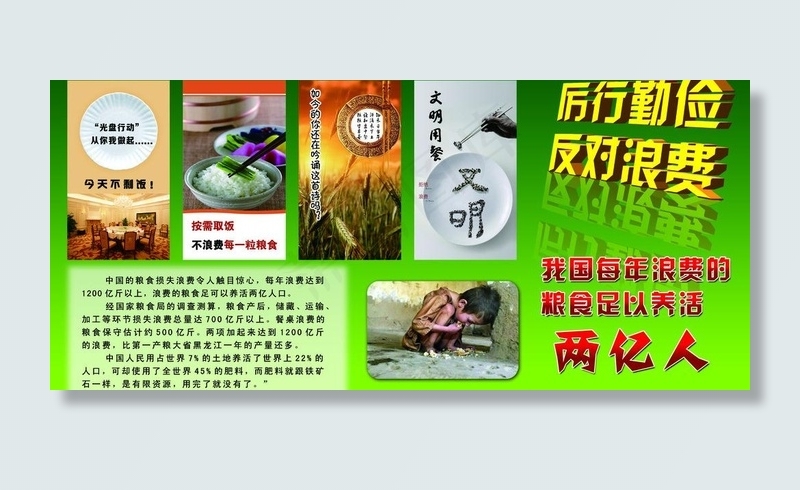 厉行节约图片psd模版下载