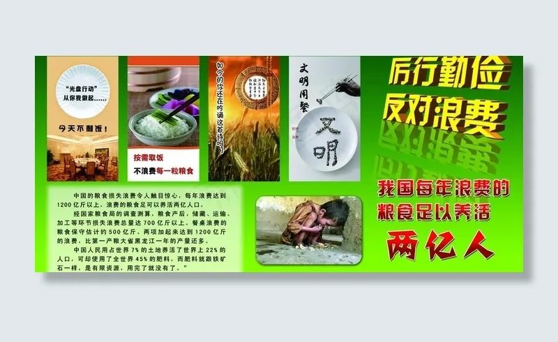 厉行节约图片psd模版下载