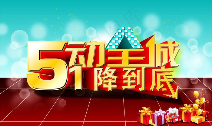 51活动图片cdr矢量模版下载
