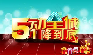 51活动图片