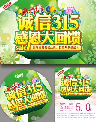 315活动海报