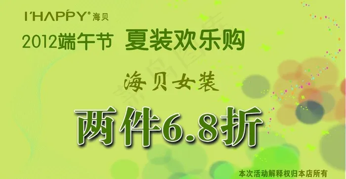 端午节海贝女装促销图片(6992X4016(DPI:120))psd模版下载