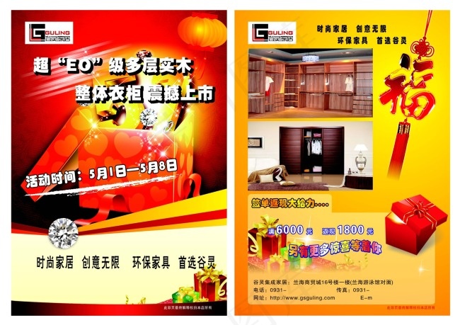 家居广场宣传单