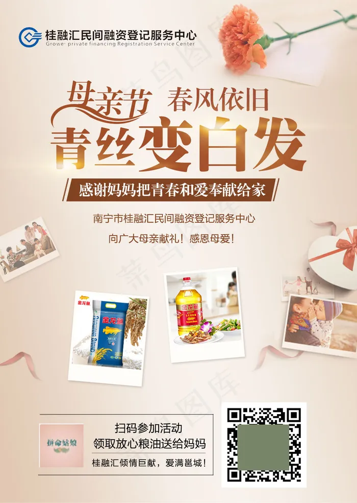 母亲节psd模版下载