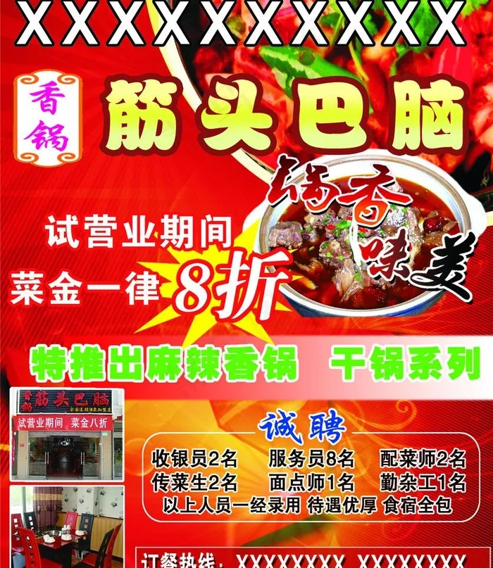 筋头巴脑火锅psd模版下载
