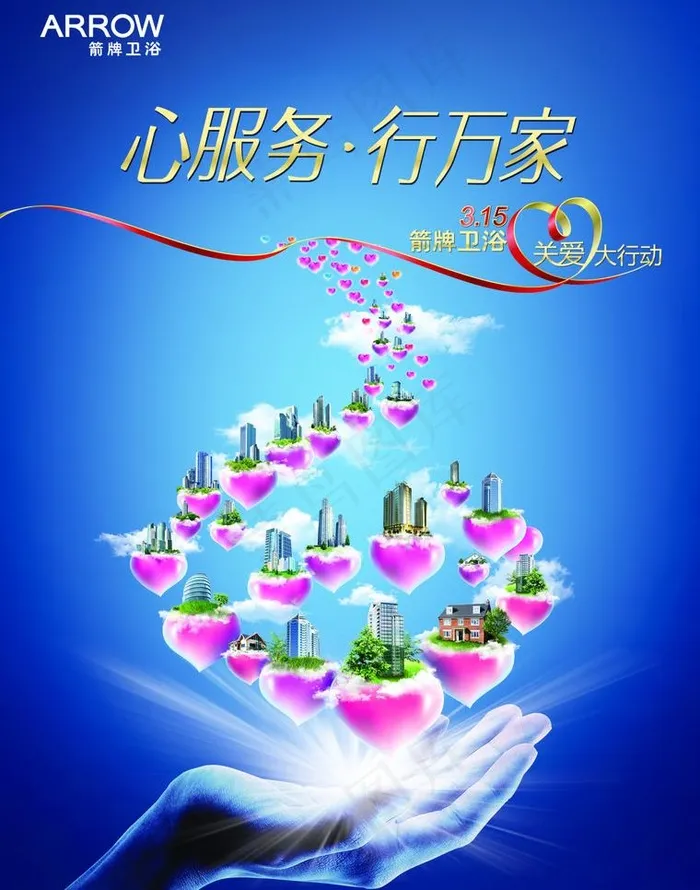 心服务 行万家单张图片psd模版下载