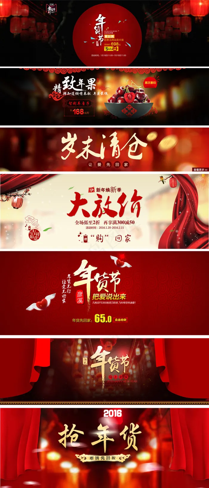 淘宝岁末清仓年货节海报psd模版下载