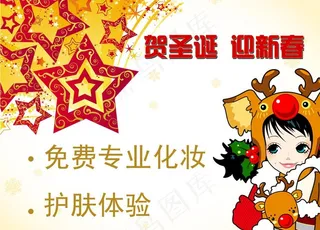 贺圣诞迎新春图片