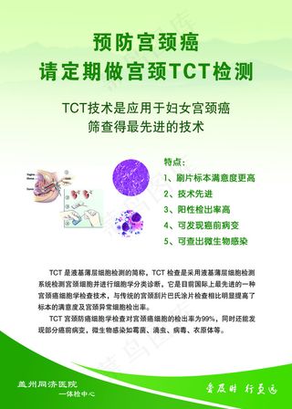 预防宫颈癌