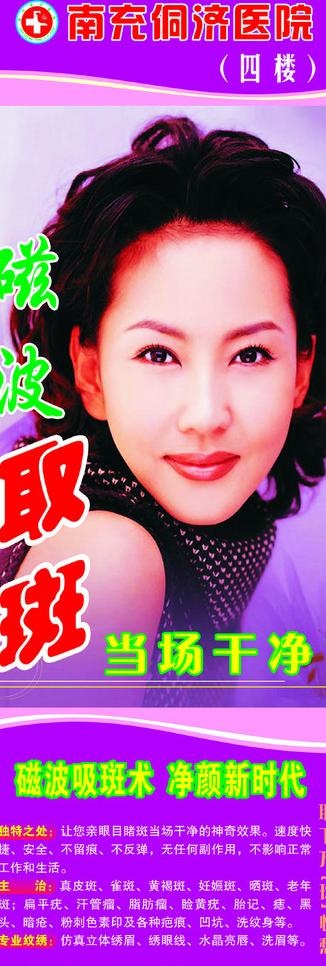 磁波取斑x展架图片cdr矢量模版下载