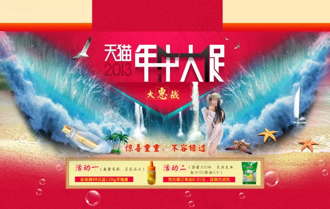 淘宝年中促销活动海报psd模版下载