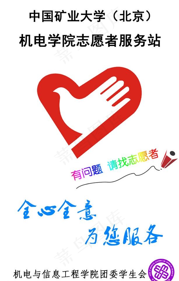 志愿者工作站指示牌图片psd模版下载