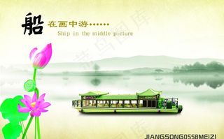 船在画中游图片