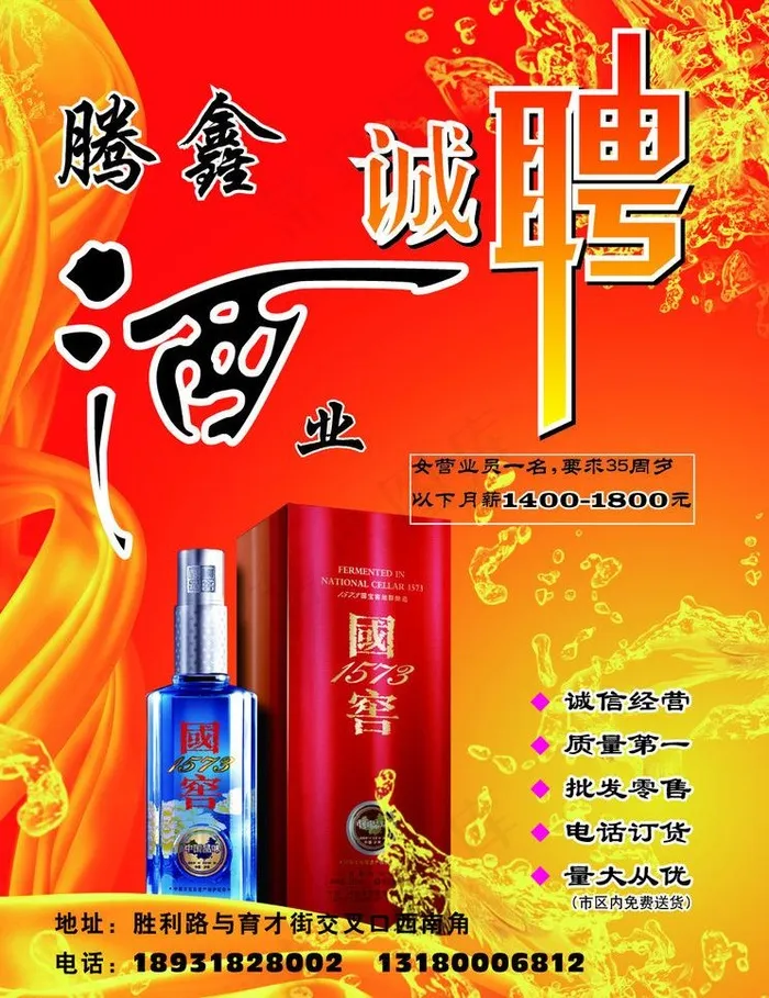 酒业图片eps,ai矢量模版下载